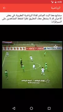 Screenshot 5 for الرياضية : كرة القدم - مباريات اليوم - كورة
