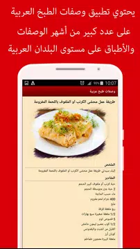 Screenshot 5 for وصفات طبخ واكلات عربية
