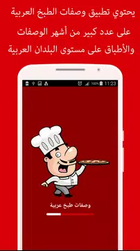 Screenshot 1 for وصفات طبخ واكلات عربية