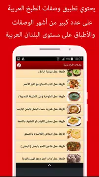 Screenshot 2 for وصفات طبخ واكلات عربية