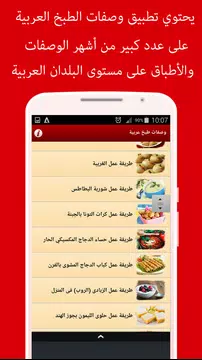 Screenshot 3 for وصفات طبخ واكلات عربية