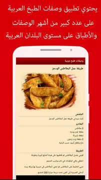 Screenshot 4 for وصفات طبخ واكلات عربية