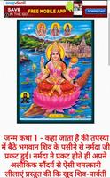 Narmada Chalisa Free ภาพหน้าจอ 1