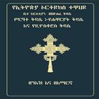 Geez Amharic Orthodox Liturgy icône