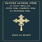 Geez Amharic Orthodox Liturgy Zeichen