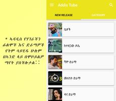 Addis Tube - ምርጥ ትዕይንቶች screenshot 1
