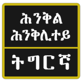 Tigrinya Riddles icon