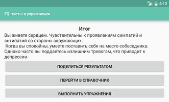 Эмоциональный интеллект: тесты screenshot 2