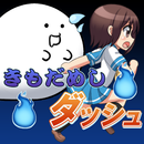きもだめしダッシュ！ APK