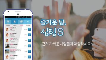 심팅S Plakat