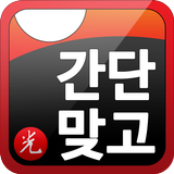간단맞고 Zeichen