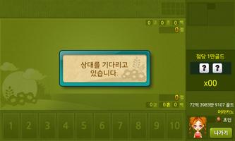 간단맞고 screenshot 1