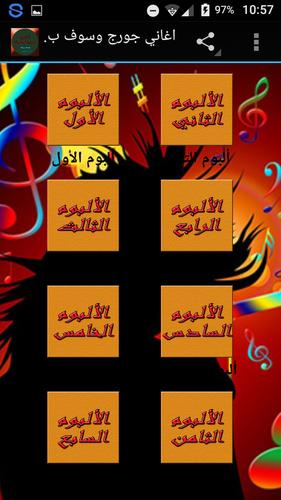 أغاني جورج وسوف بدون نت2017 For Android Apk Download