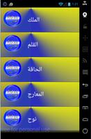 جزء تبارك للاطفال screenshot 3