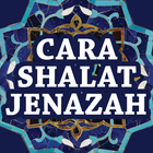 Tata Cara Shalat Jenazah アイコン