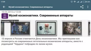 Клиент для портала Чердак ảnh chụp màn hình 3