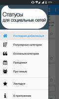 Статусы для социальных сетей Screenshot 3