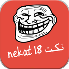 نكت  ساخنة +18 icono