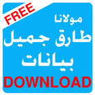 Tariq Jameel Download-icoon