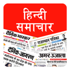 All Hindi e News Paper 아이콘