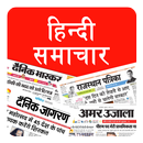 All Hindi e News Paper aplikacja