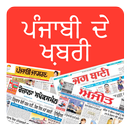 All Punjabi e News Paper APK