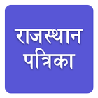 Hindi News Rajasthan Patrika icône