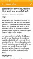 Hindi News Rajasthan Patrika capture d'écran 2
