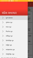 Sandesh Gujarati News Paper स्क्रीनशॉट 3