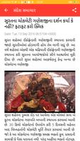 Sandesh Gujarati News Paper स्क्रीनशॉट 1