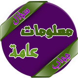 سؤال وجواب - 1000 معلومات عامة Zeichen