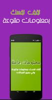 سؤال وجواب - 1000 معلومات عامة bài đăng