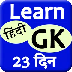 Learn Gk in 23 days