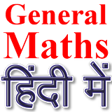 General Mathematics আইকন