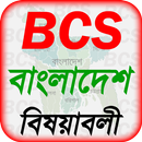 bcs bangladesh affairs বা বিসি APK