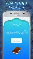 فال حافظ ( صوتی ) - hafez screenshot 3