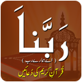 40 Rabbana Dua
