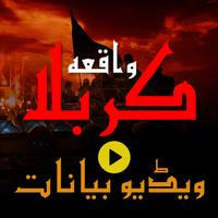 1 Schermata Waqia-e-Karbala Video Bayanaat