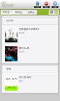 안북 전자책 뷰어 syot layar 3