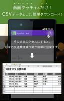 Suicaの乗換履歴から簡単交通費精算「スイカハッカー」 Screenshot 3
