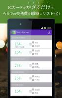 Suicaの乗換履歴から簡単交通費精算「スイカハッカー」 screenshot 1