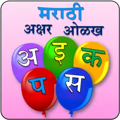 Marathi Alphabet APK Herunterladen