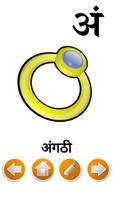 Marathi Alphabet स्क्रीनशॉट 1