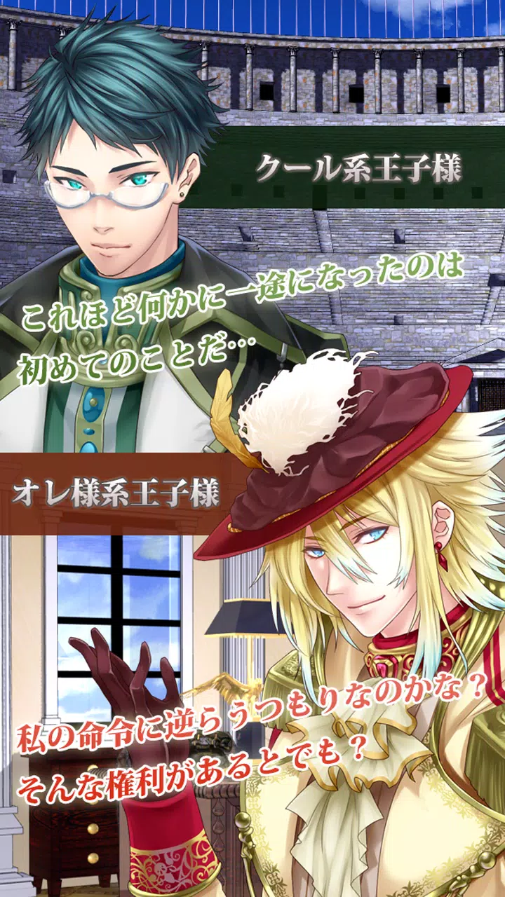 グリム S プリンセス 童話姫 ボルテージ全開恋愛ドラマ Apk For Android Download