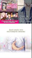 My Fake Boyfriend(Русский): Romance You Choose скриншот 3