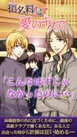 [恋愛ドラマゲーム]指名料は愛のキスで　清島響編 Plakat