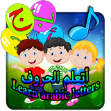 Learn arabic alphabet audio آئیکن