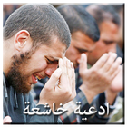 Dua make cry آئیکن