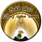 Sheikh mohamed said raslan Zeichen