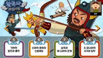 한국사 타임머신-지니스쿨! 초등 만화 삼국시대 screenshot 1